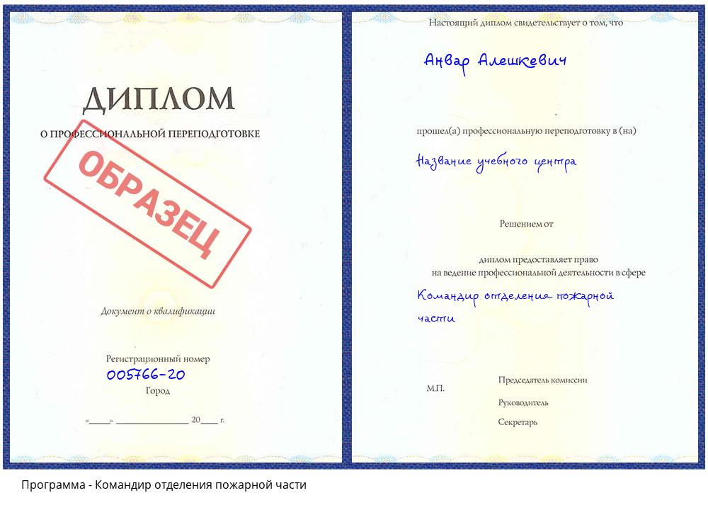 Командир отделения пожарной части Сосновоборск