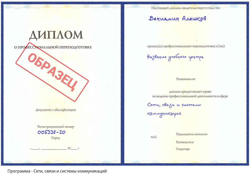 Сети, связи и системы коммуникаций Сосновоборск