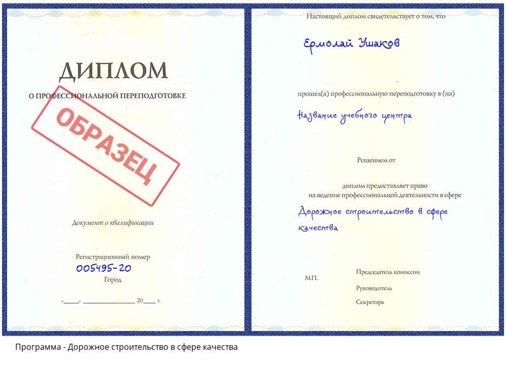 Дорожное строительство в сфере качества Сосновоборск