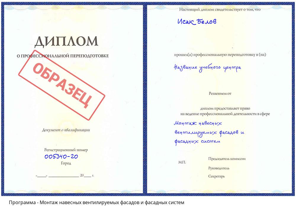 Монтаж навесных вентилируемых фасадов и фасадных систем Сосновоборск