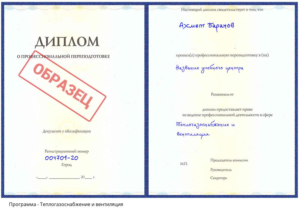Теплогазоснабжение и вентиляция Сосновоборск