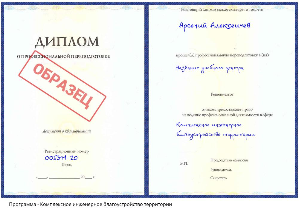 Комплексное инженерное благоустройство территории Сосновоборск