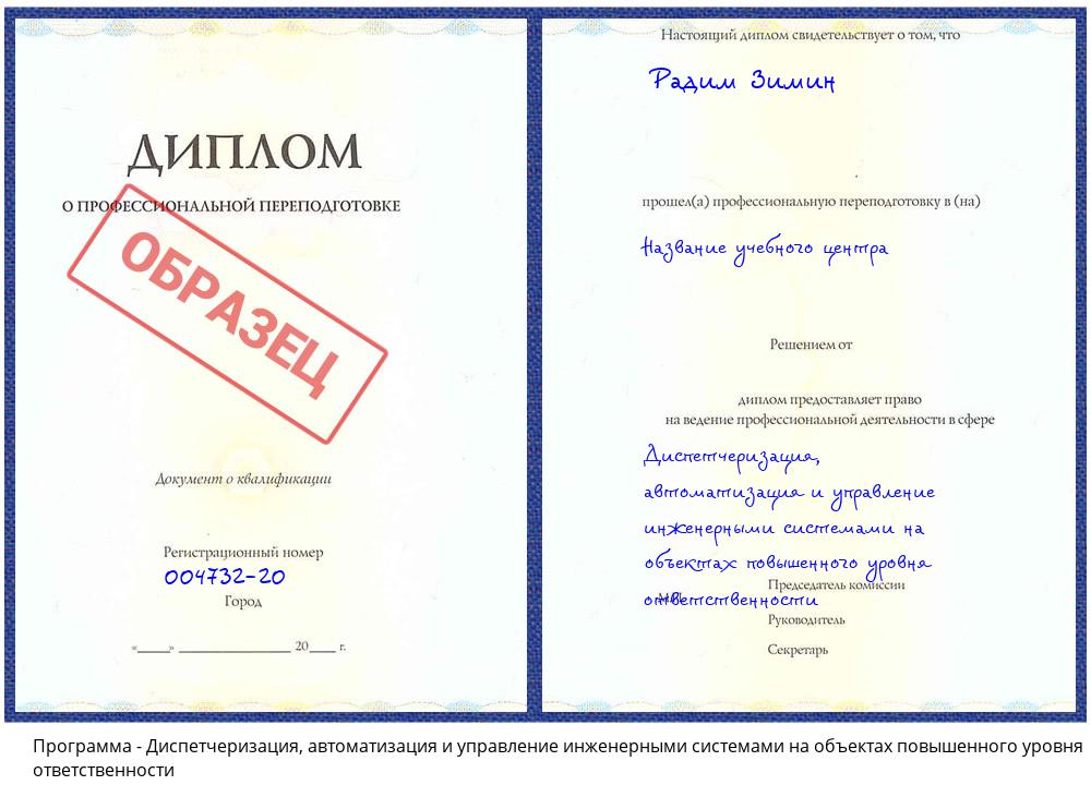 Диспетчеризация, автоматизация и управление инженерными системами на объектах повышенного уровня ответственности Сосновоборск