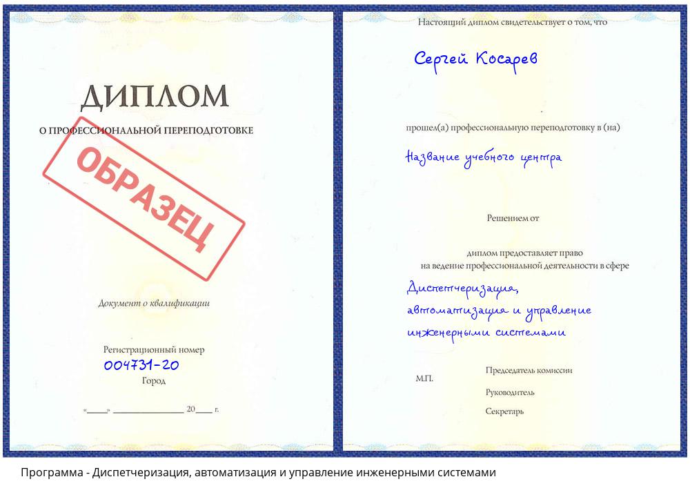 Диспетчеризация, автоматизация и управление инженерными системами Сосновоборск