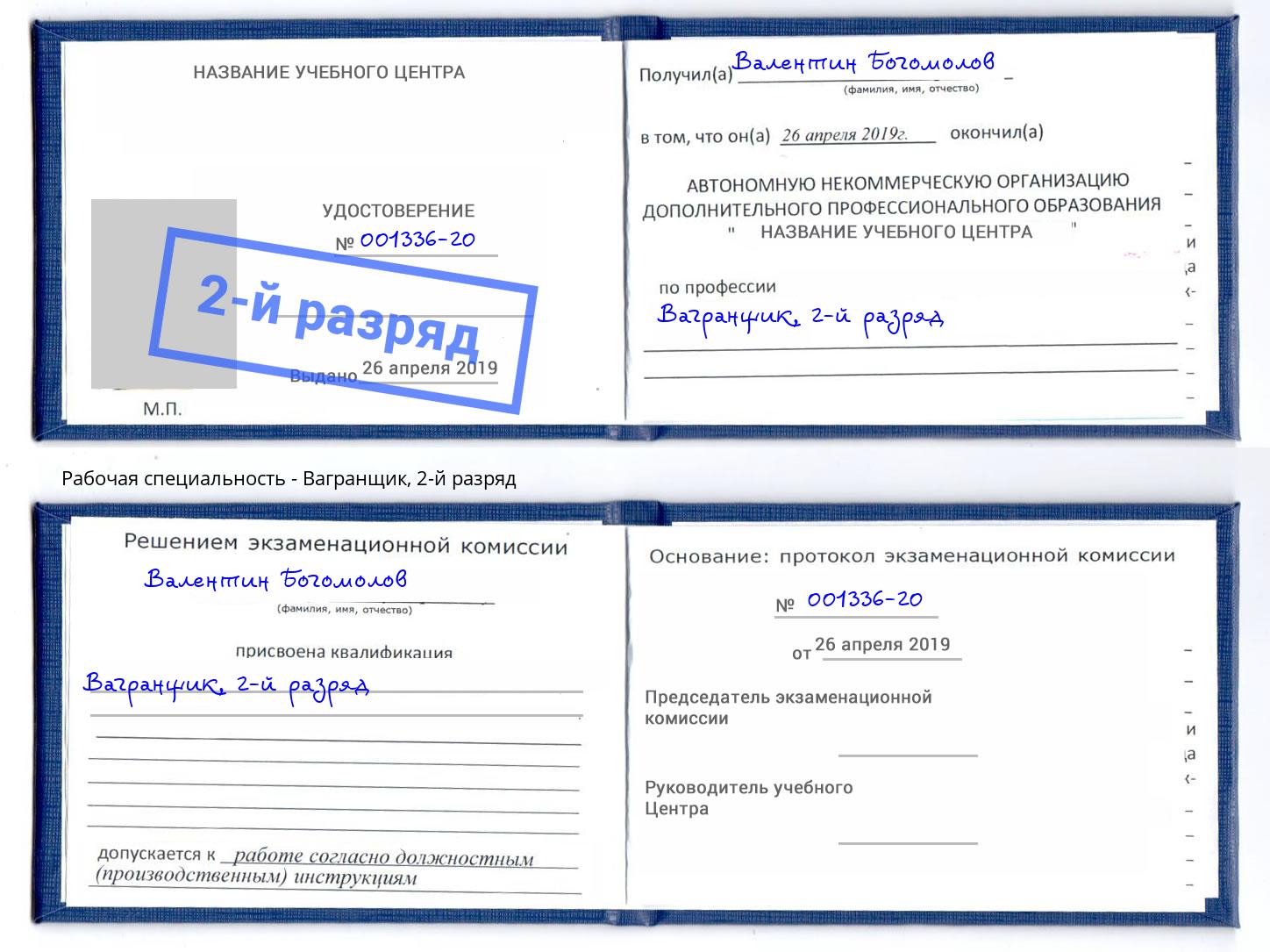 корочка 2-й разряд Вагранщик Сосновоборск