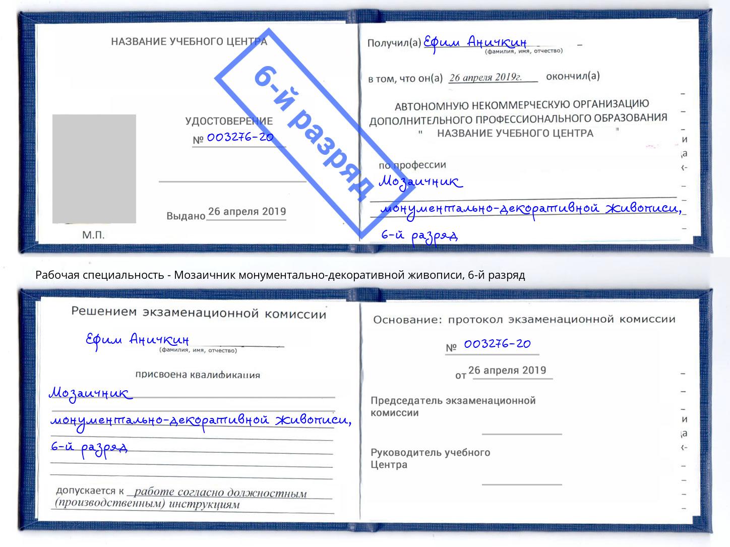 корочка 6-й разряд Мозаичник монументально-декоративной живописи Сосновоборск