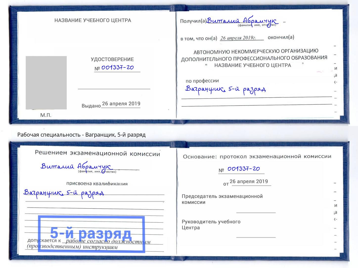 корочка 5-й разряд Вагранщик Сосновоборск