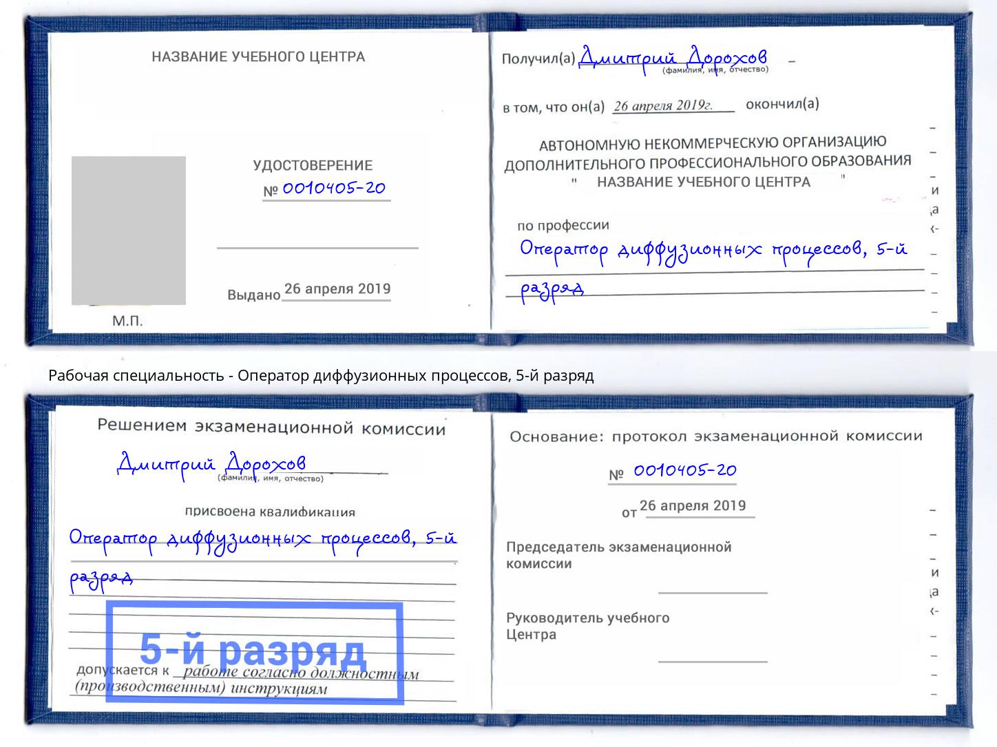 корочка 5-й разряд Оператор диффузионных процессов Сосновоборск