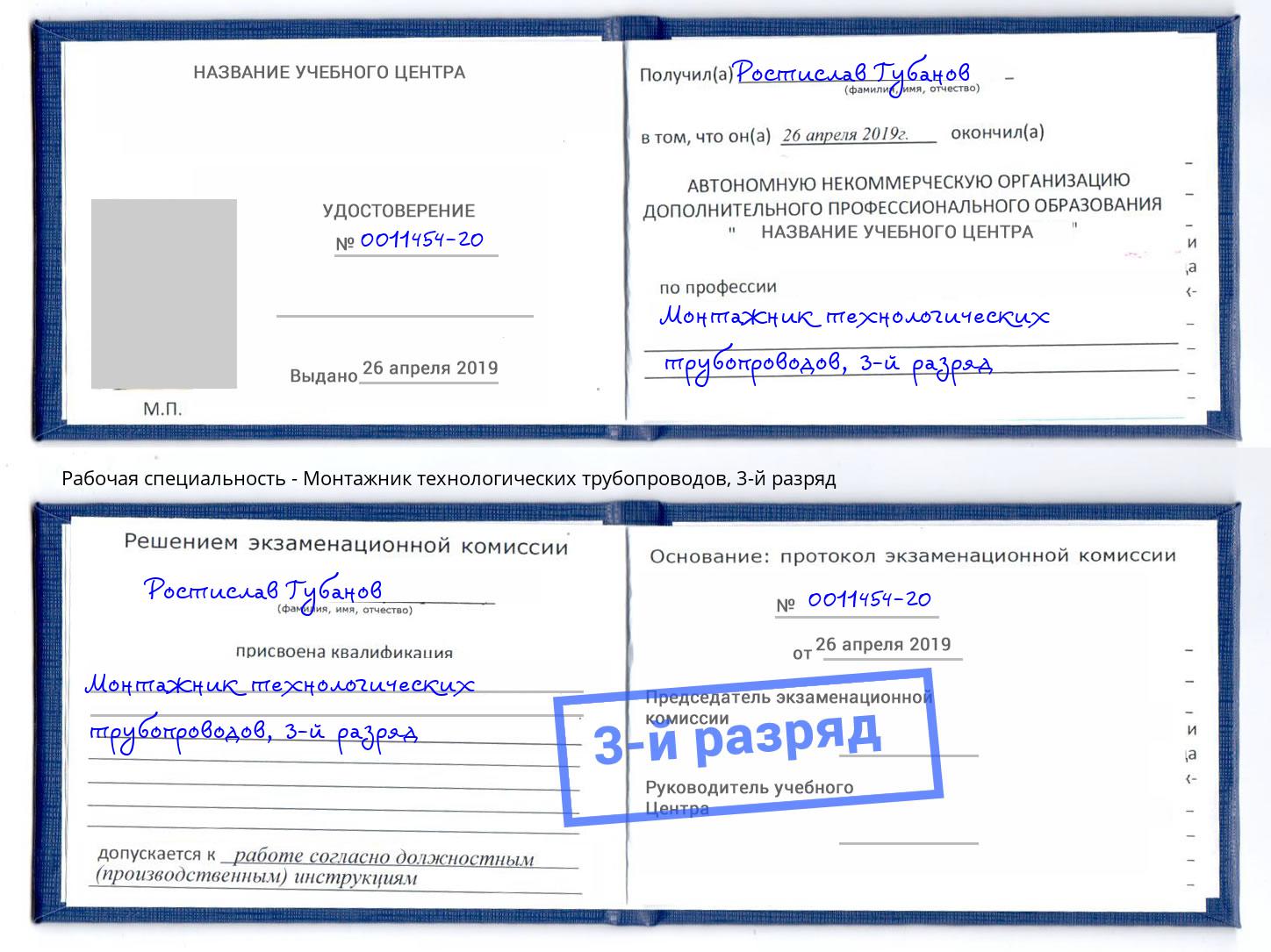 корочка 3-й разряд Монтажник технологических трубопроводов Сосновоборск