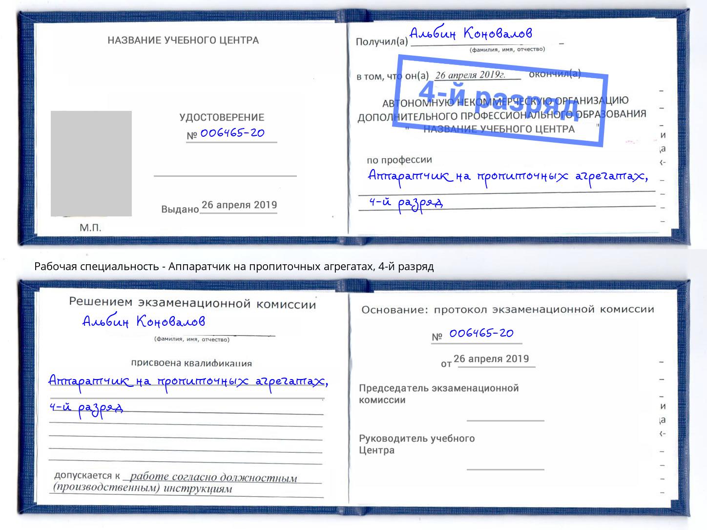 корочка 4-й разряд Аппаратчик на пропиточных агрегатах Сосновоборск