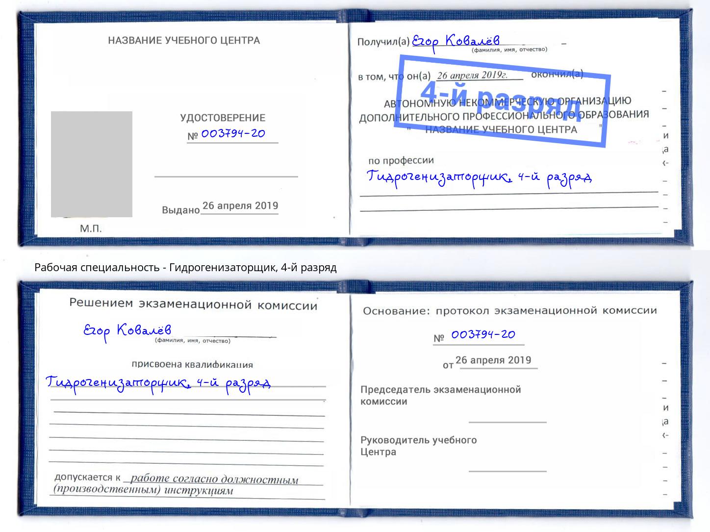 корочка 4-й разряд Гидрогенизаторщик Сосновоборск