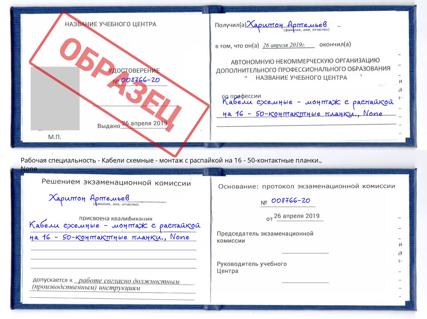 корочка None Кабели схемные - монтаж с распайкой на 16 - 50-контактные планки. Сосновоборск