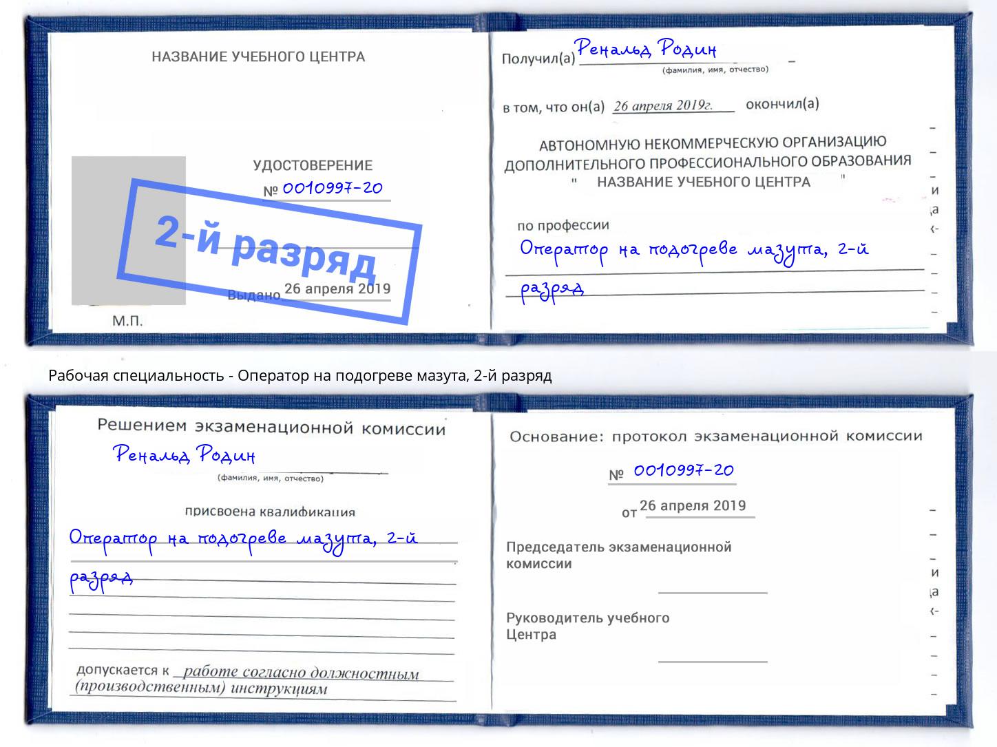 корочка 2-й разряд Оператор на подогреве мазута Сосновоборск