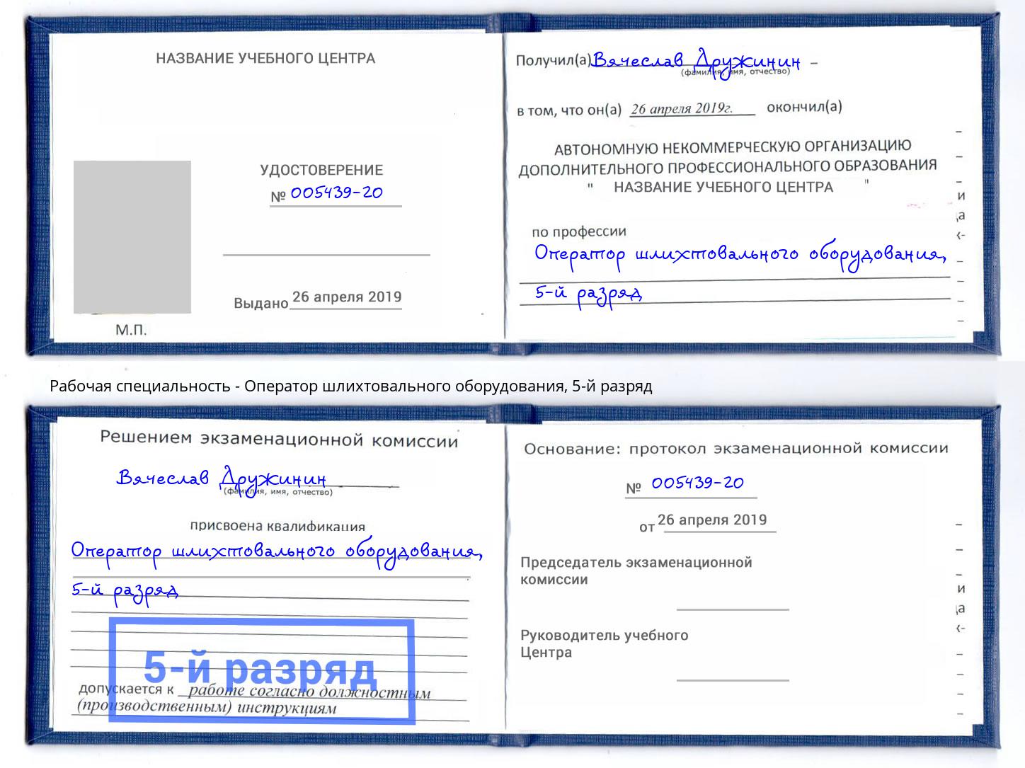 корочка 5-й разряд Оператор шлихтовального оборудования Сосновоборск