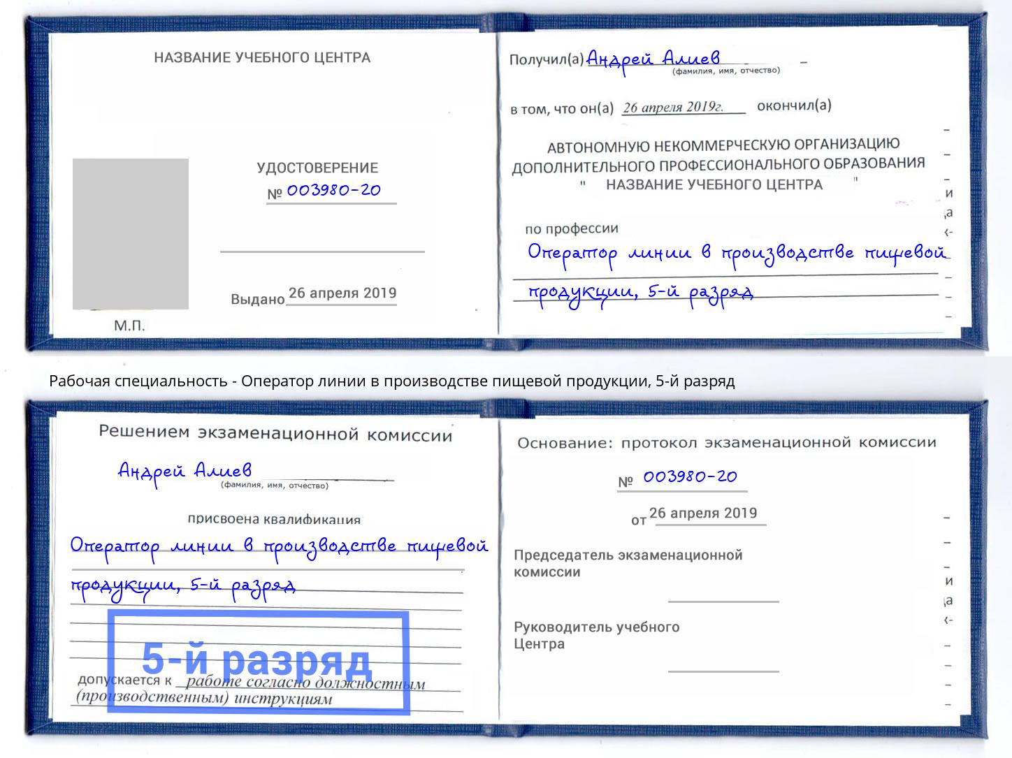 корочка 5-й разряд Оператор линии в производстве пищевой продукции Сосновоборск