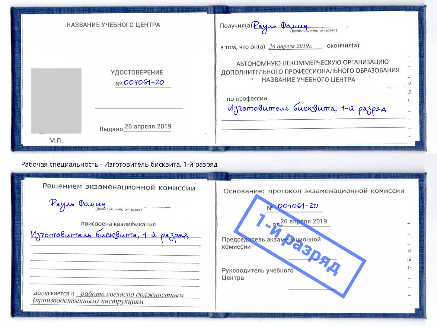 корочка 1-й разряд Изготовитель бисквита Сосновоборск