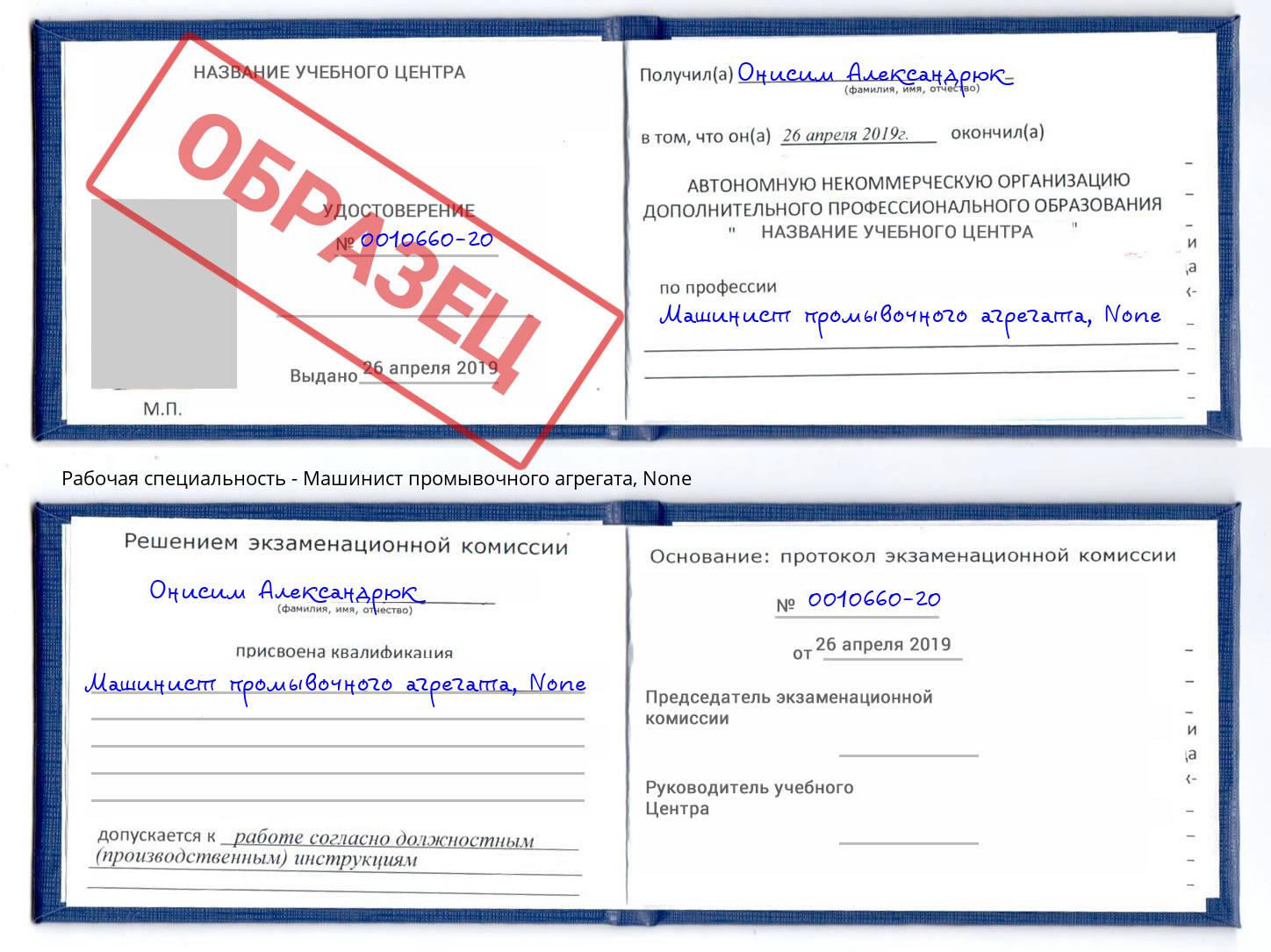 корочка None Машинист промывочного агрегата Сосновоборск