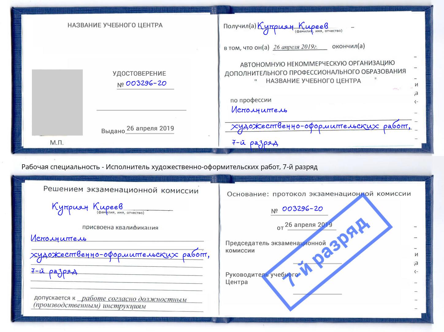 корочка 7-й разряд Исполнитель художественно-оформительских работ Сосновоборск