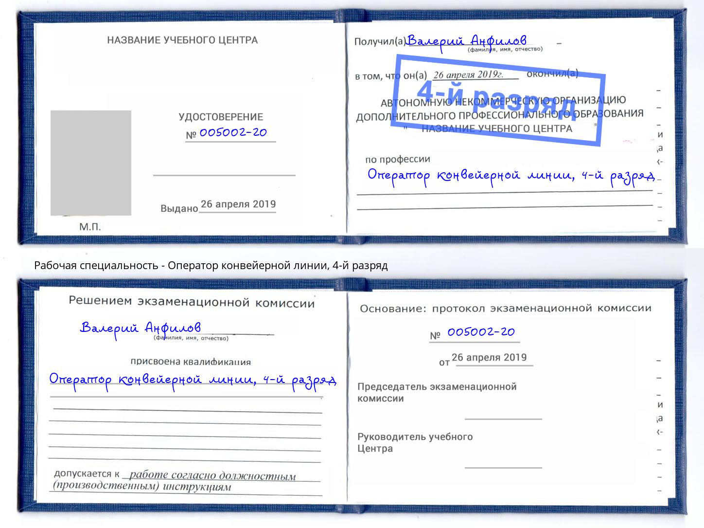 корочка 4-й разряд Оператор конвейерной линии Сосновоборск