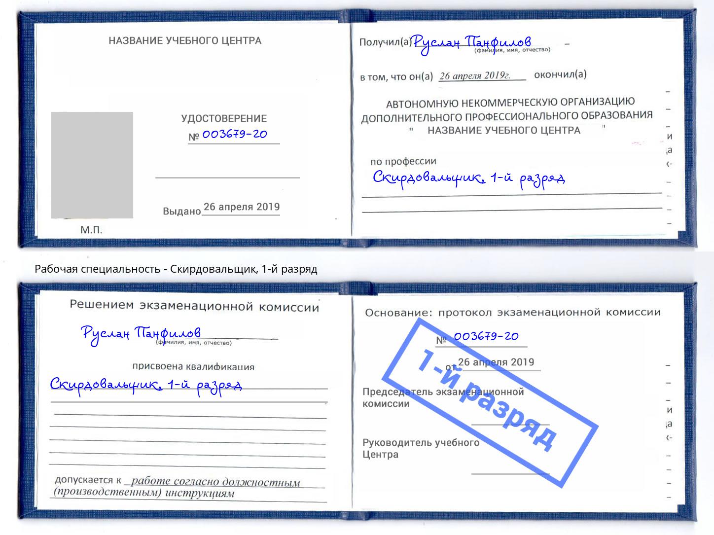 корочка 1-й разряд Скирдовальщик Сосновоборск