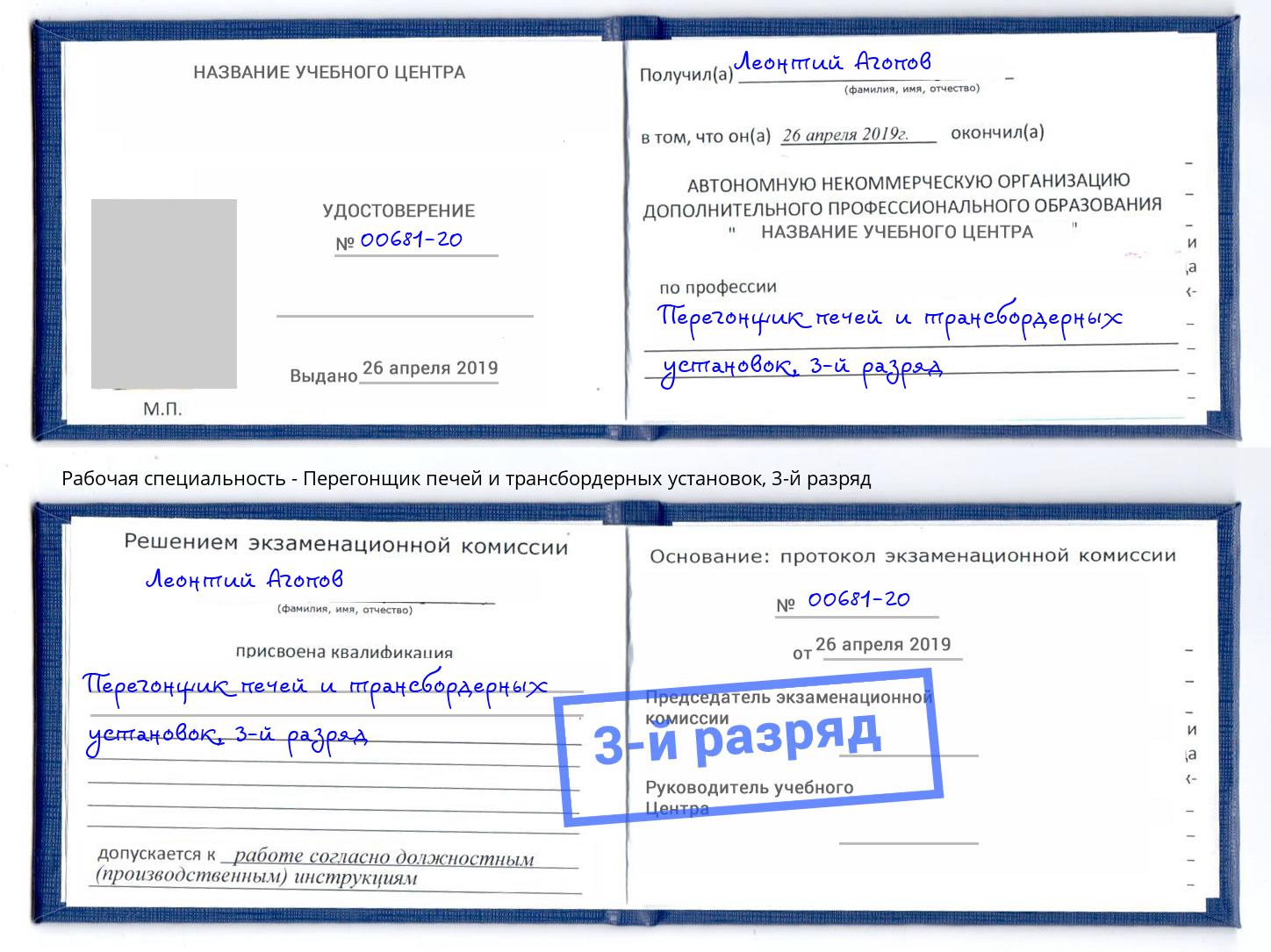 корочка 3-й разряд Перегонщик печей и трансбордерных установок Сосновоборск