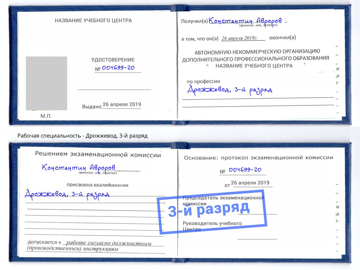 корочка 3-й разряд Дрожжевод Сосновоборск
