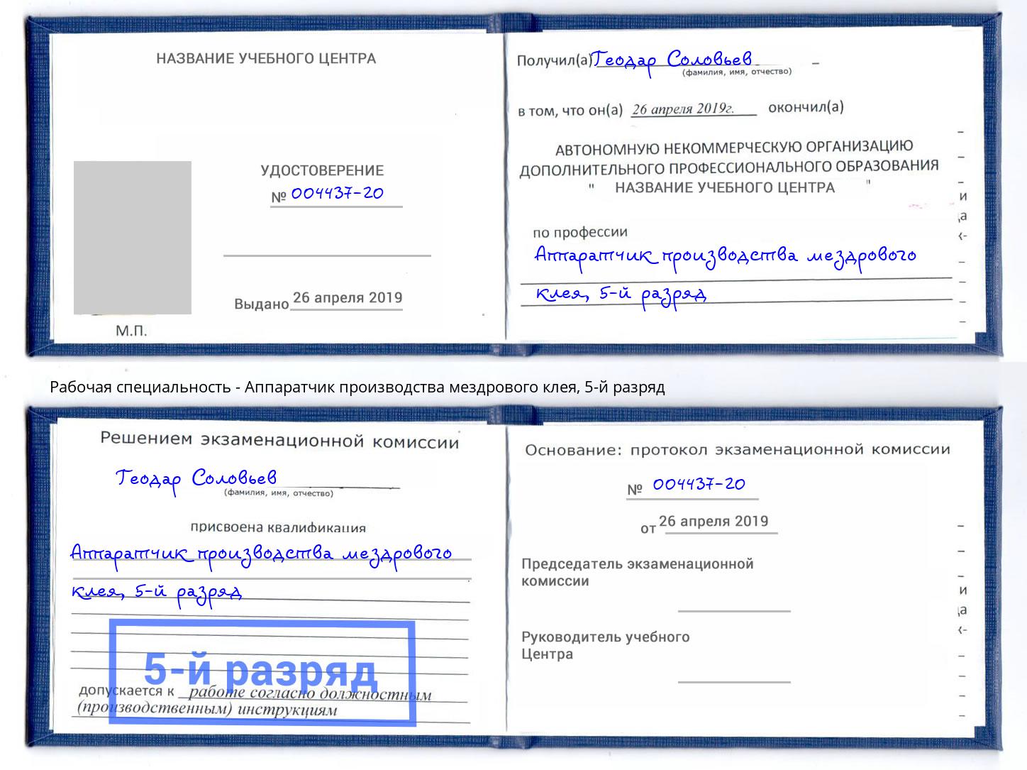 корочка 5-й разряд Аппаратчик производства мездрового клея Сосновоборск