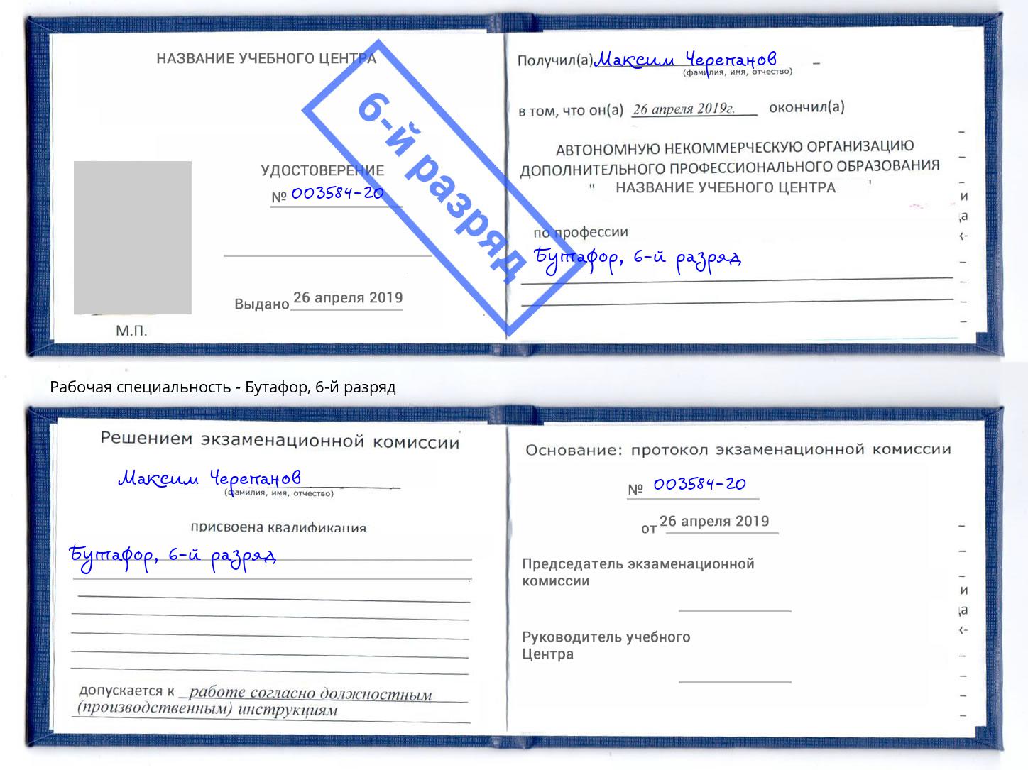 корочка 6-й разряд Бутафор Сосновоборск