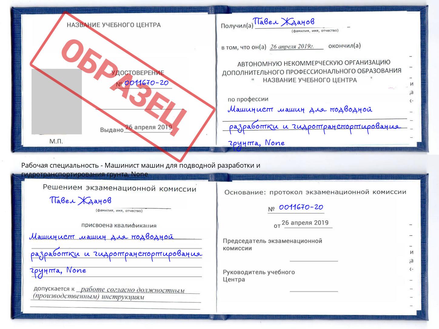 корочка None Машинист машин для подводной разработки и гидротранспортирования грунта Сосновоборск