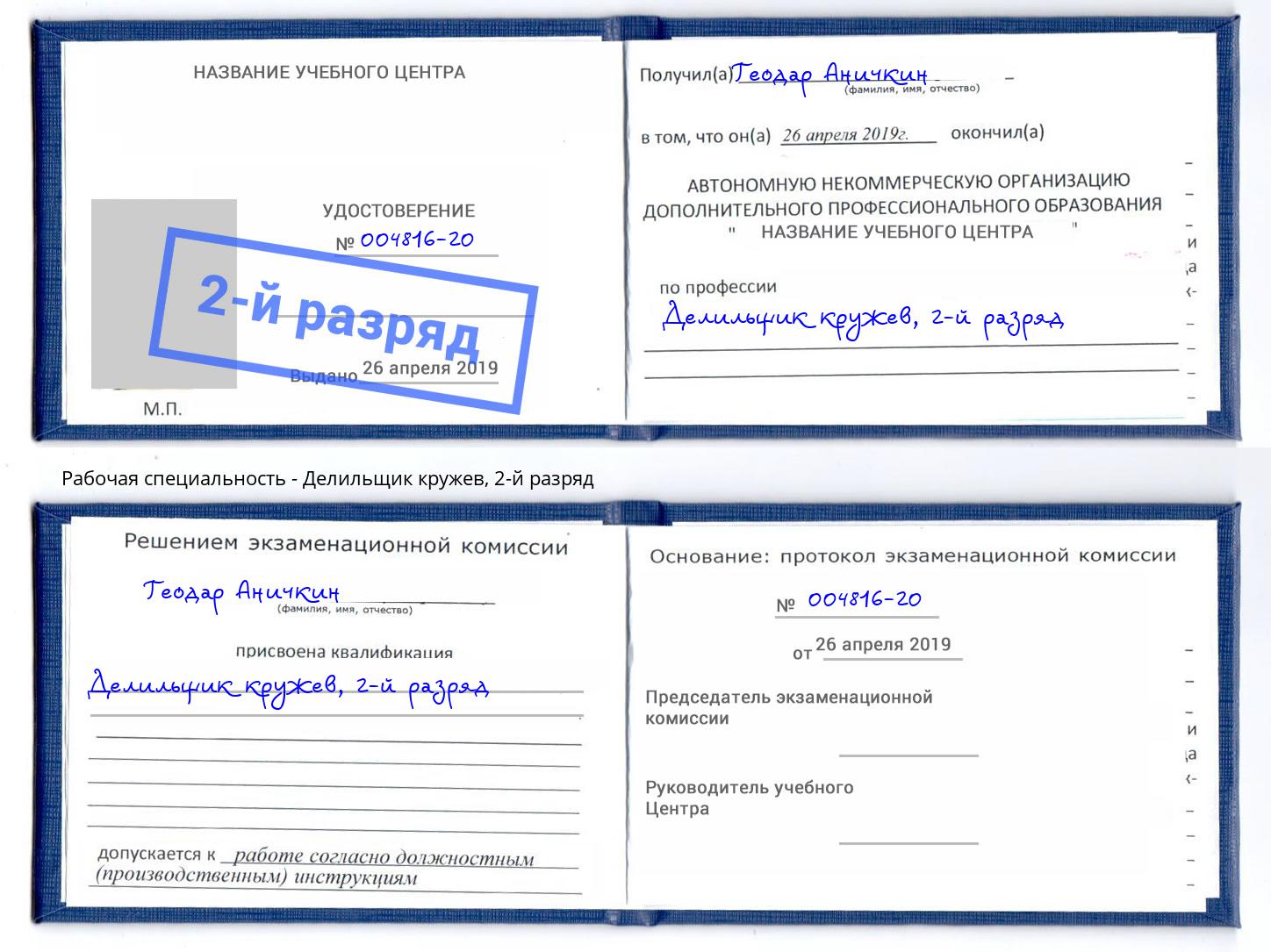 корочка 2-й разряд Делильщик кружев Сосновоборск