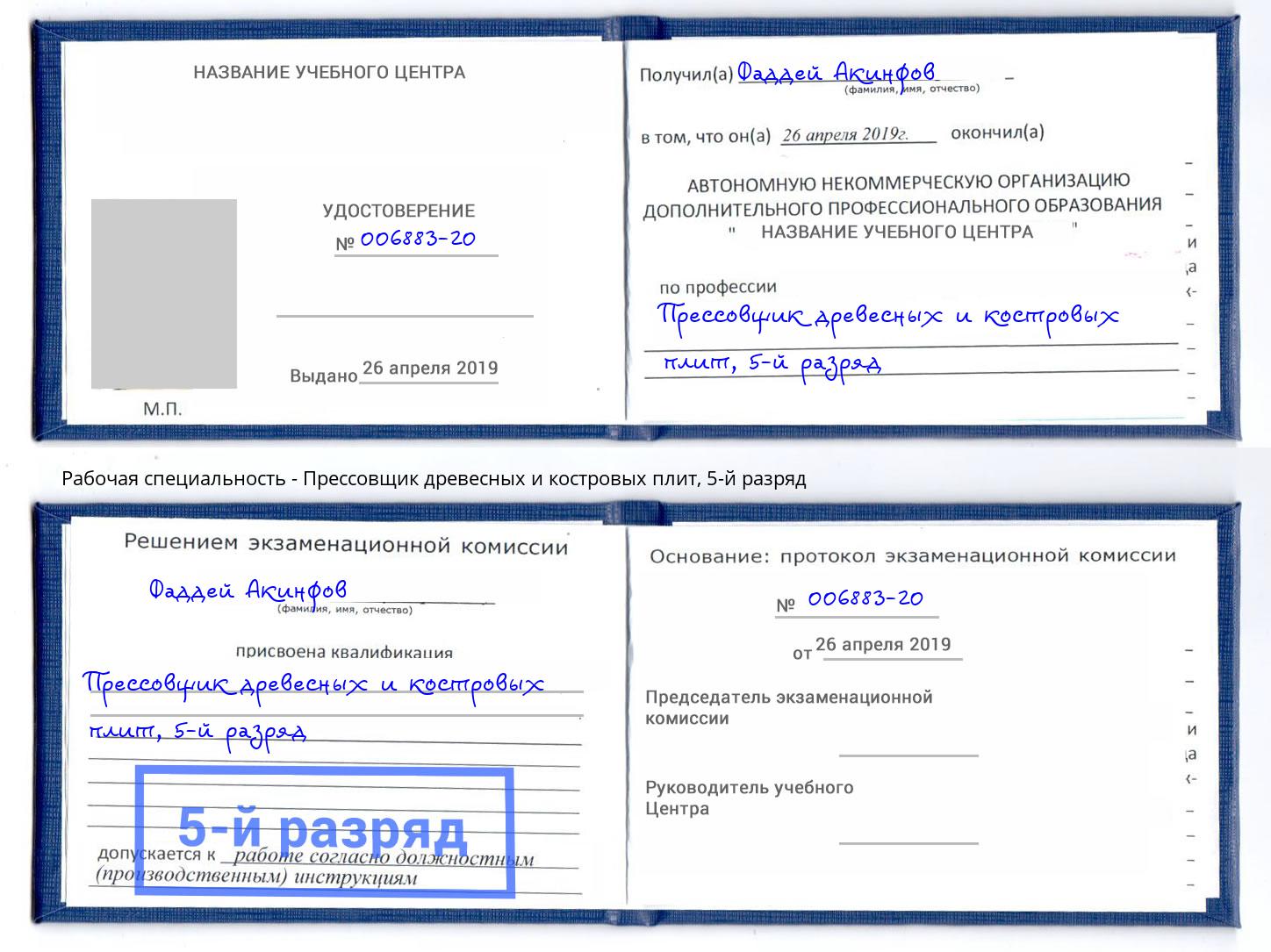 корочка 5-й разряд Прессовщик древесных и костровых плит Сосновоборск