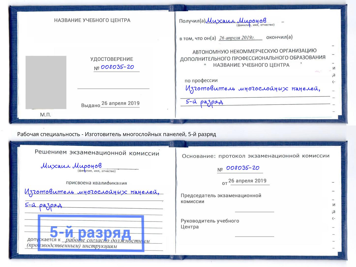 корочка 5-й разряд Изготовитель многослойных панелей Сосновоборск