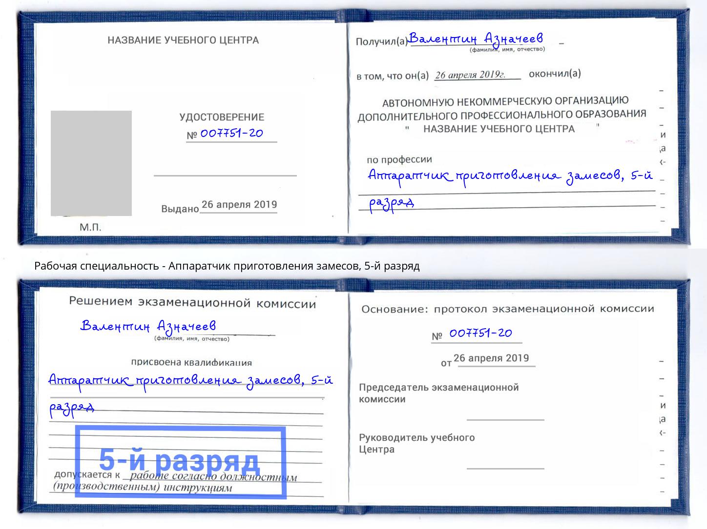 корочка 5-й разряд Аппаратчик приготовления замесов Сосновоборск