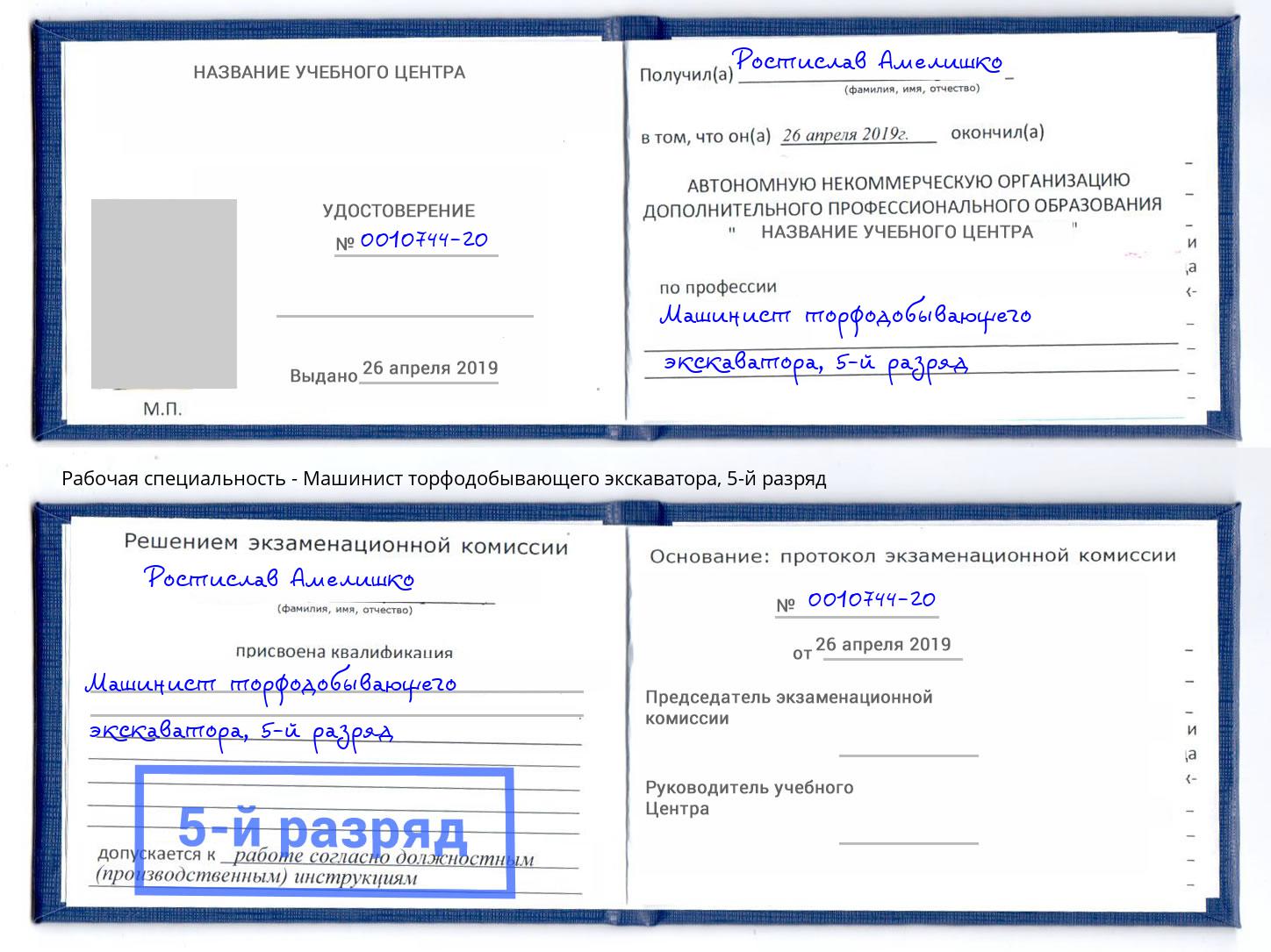 корочка 5-й разряд Машинист торфодобывающего экскаватора Сосновоборск