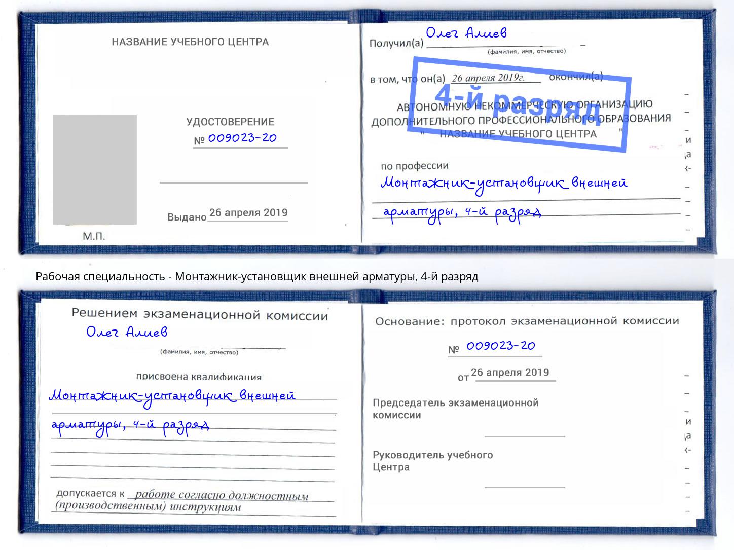 корочка 4-й разряд Монтажник-установщик внешней арматуры Сосновоборск