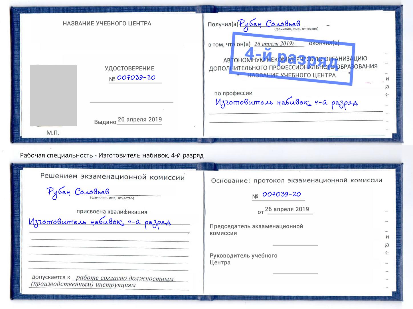 корочка 4-й разряд Изготовитель набивок Сосновоборск