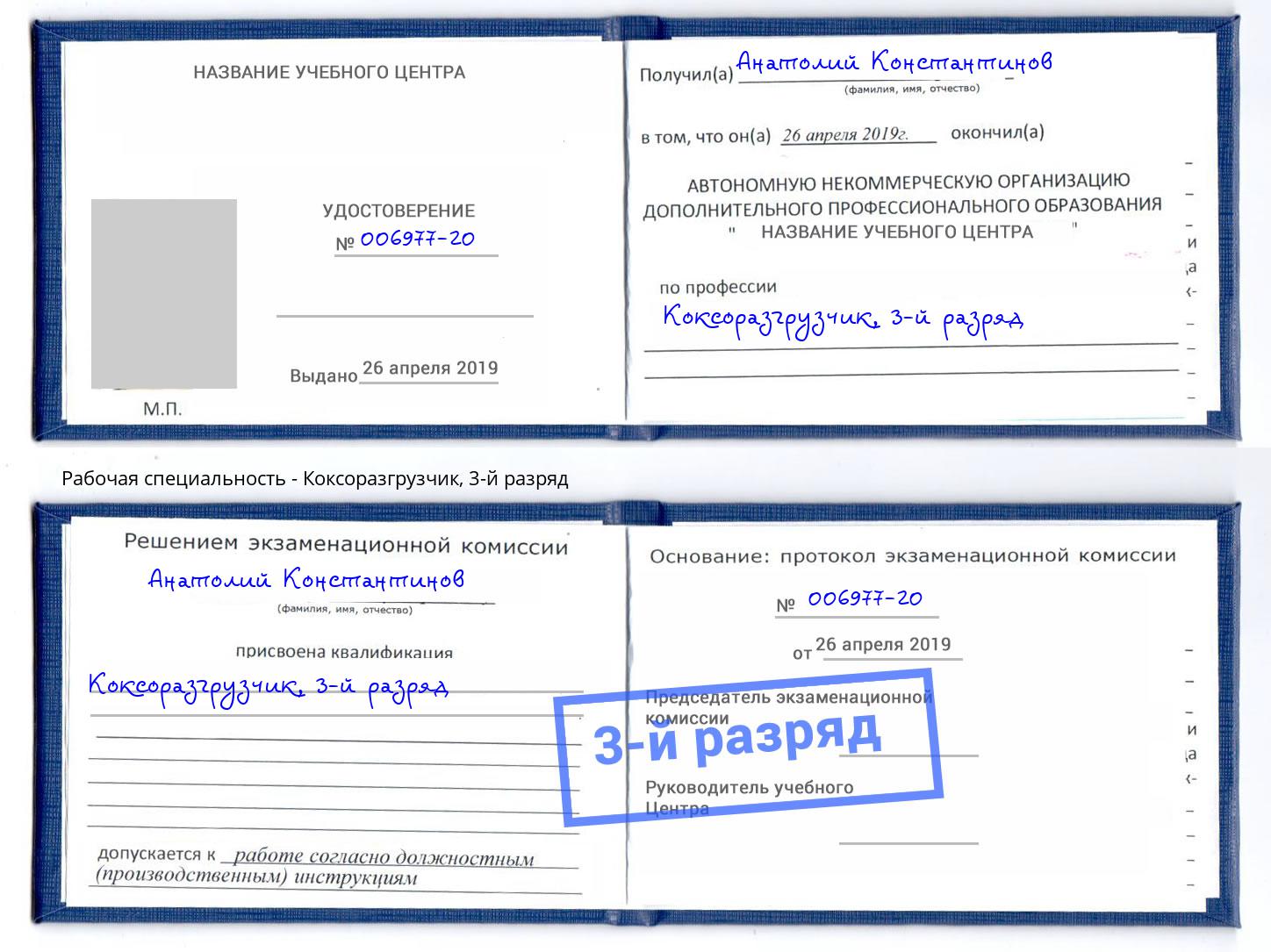 корочка 3-й разряд Коксоразгрузчик Сосновоборск