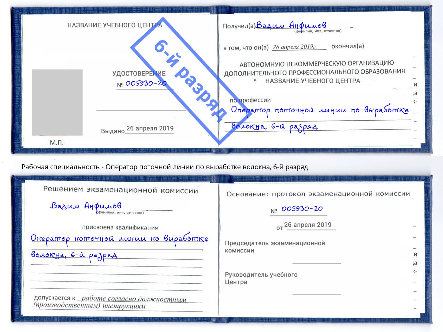 корочка 6-й разряд Оператор поточной линии по выработке волокна Сосновоборск