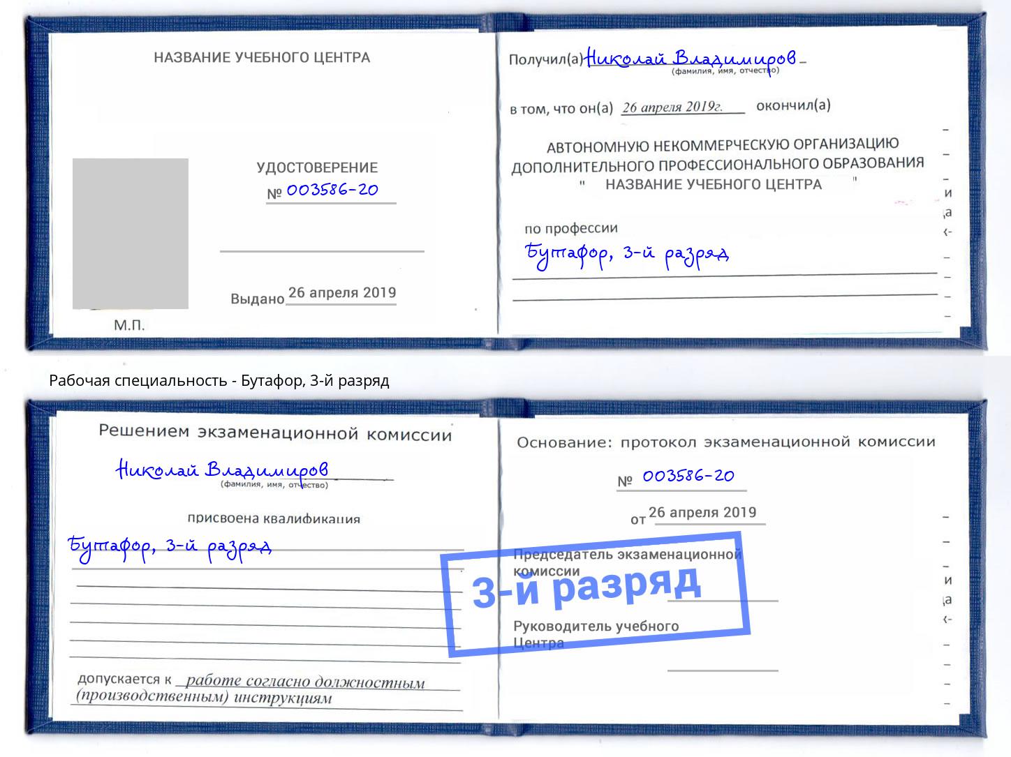 корочка 3-й разряд Бутафор Сосновоборск