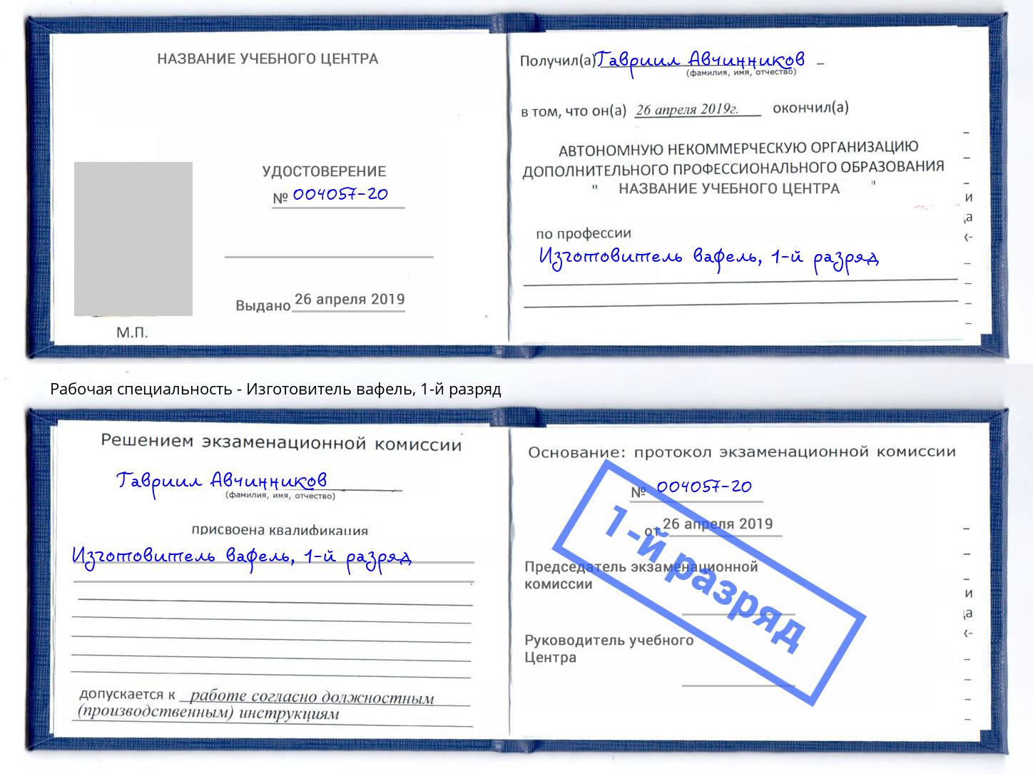 корочка 1-й разряд Изготовитель вафель Сосновоборск