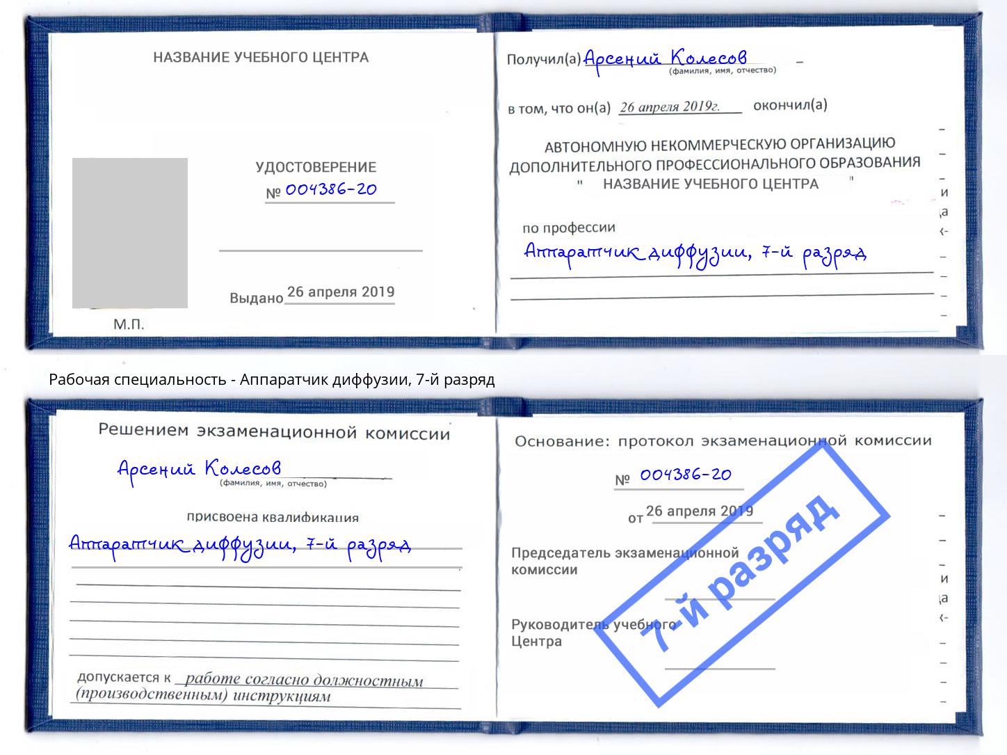 корочка 7-й разряд Аппаратчик диффузии Сосновоборск