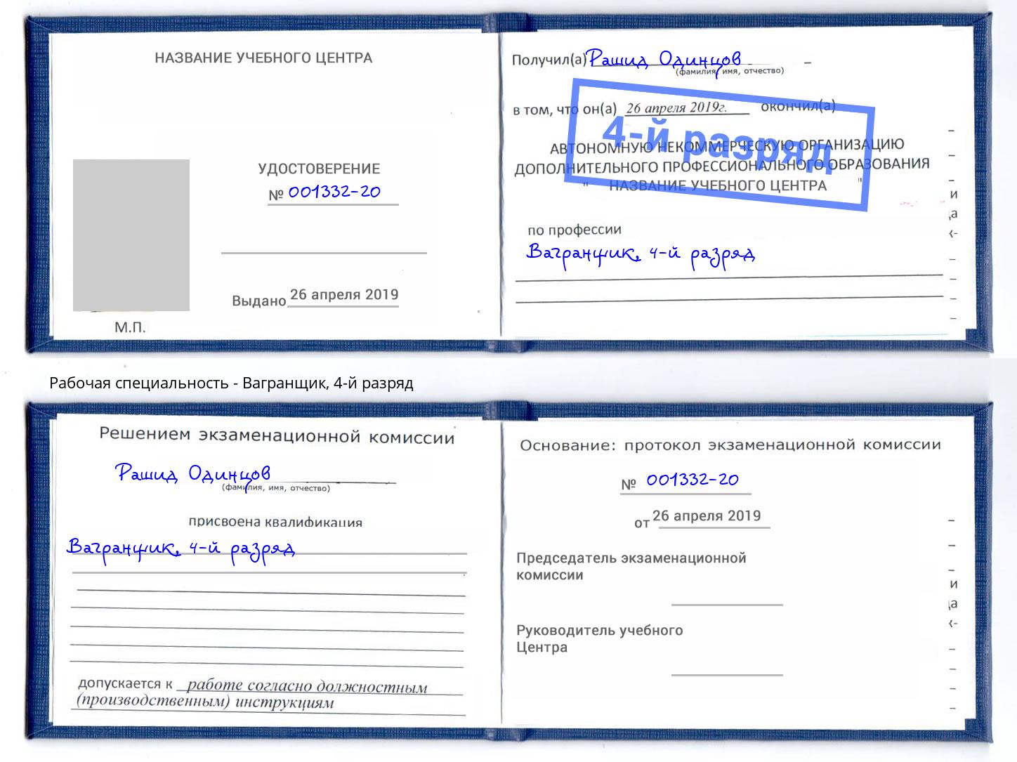корочка 4-й разряд Вагранщик Сосновоборск