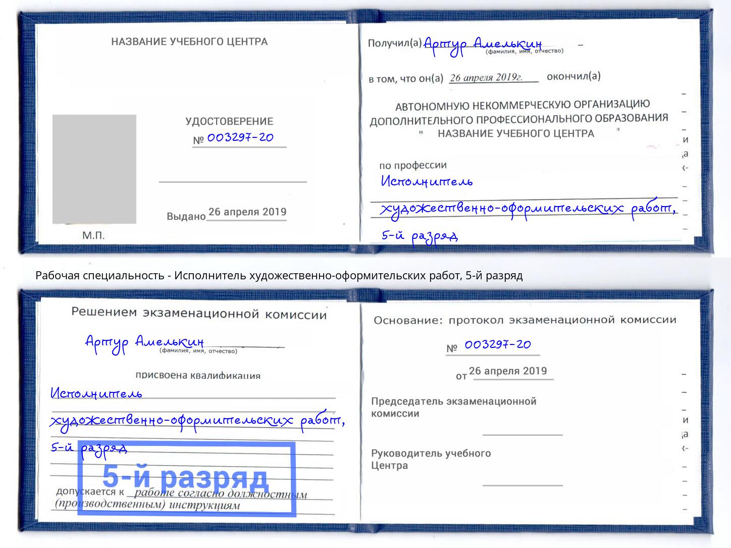 корочка 5-й разряд Исполнитель художественно-оформительских работ Сосновоборск