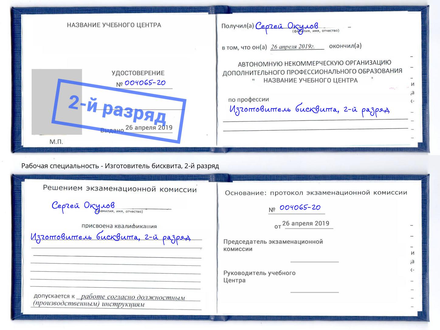 корочка 2-й разряд Изготовитель бисквита Сосновоборск