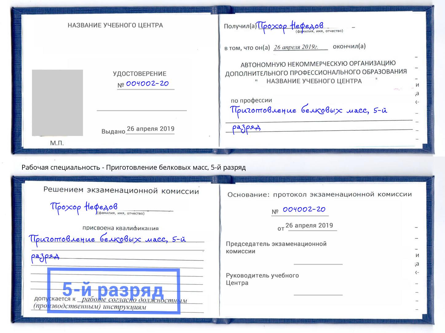 корочка 5-й разряд Приготовление белковых масс Сосновоборск