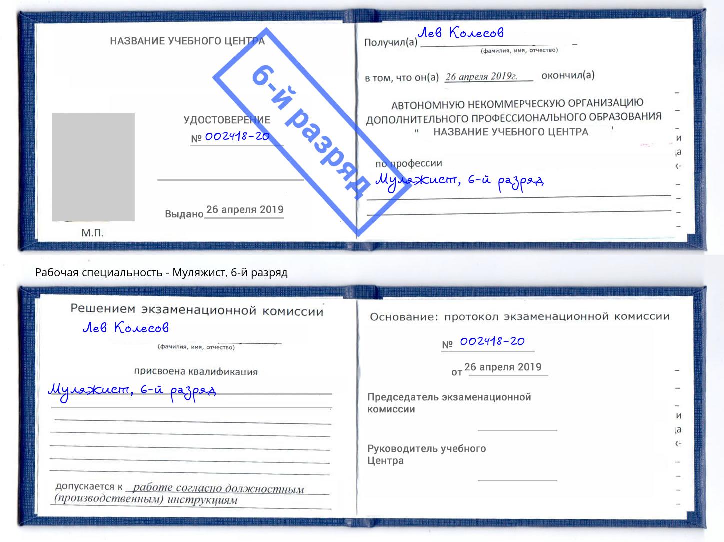 корочка 6-й разряд Муляжист Сосновоборск