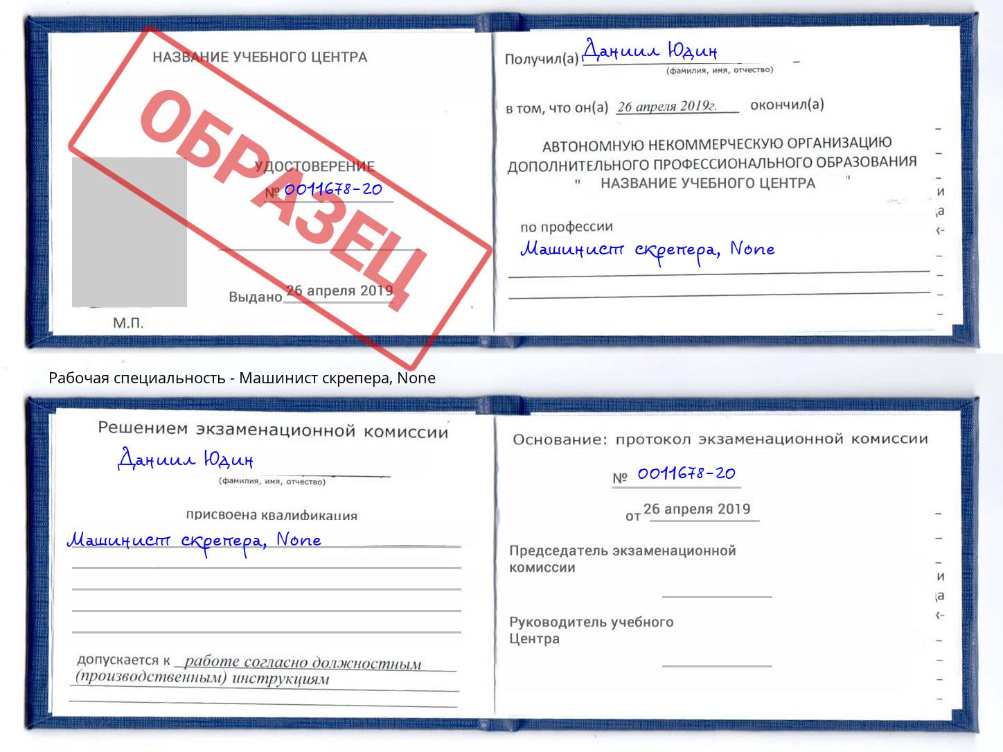 корочка None Машинист скрепера Сосновоборск
