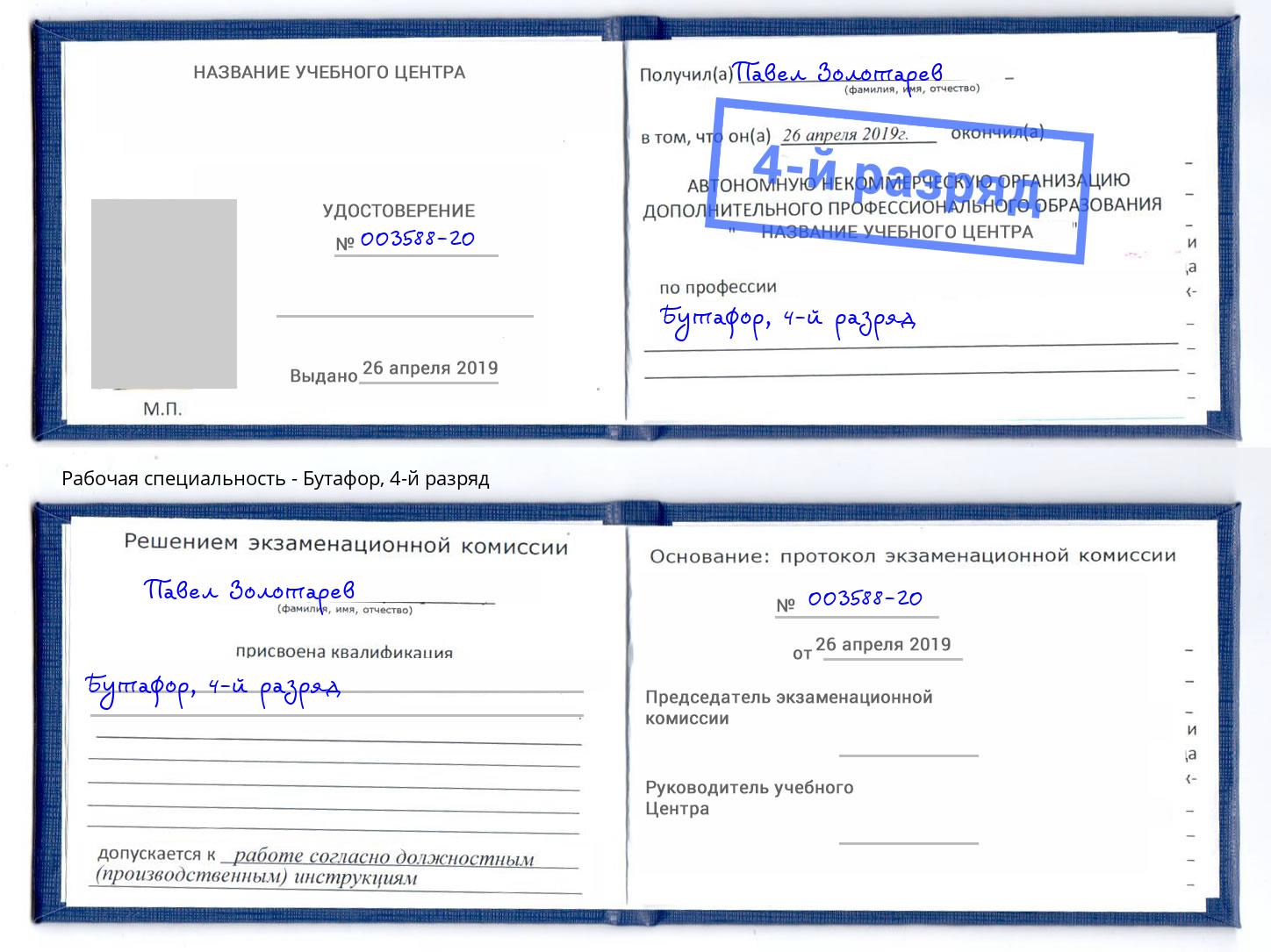 корочка 4-й разряд Бутафор Сосновоборск
