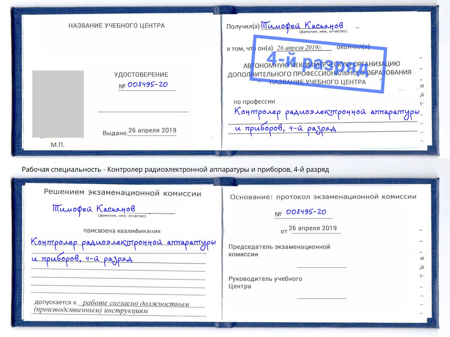 корочка 4-й разряд Контролер радиоэлектронной аппаратуры и приборов Сосновоборск