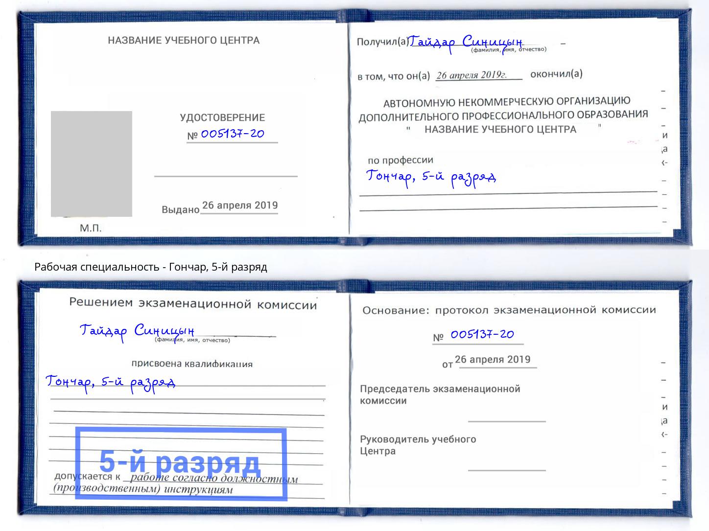 корочка 5-й разряд Гончар Сосновоборск